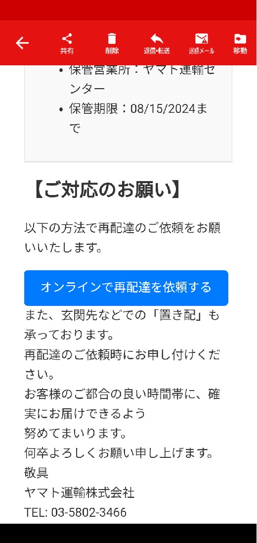 電話番号0358023466は詐欺メール／URLは危険【注意】